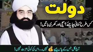 Nowadays, those who don't have money have no respect.| Pir Naseer ud din Naseer Gillani 
