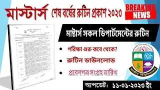 মাস্টার্স শেষ পর্বের রুটিন প্রকাশ ২০২৩ | Masters Final Year Exam Routine 2023