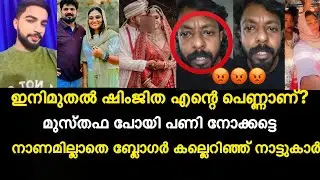 😡😡Shimjitha deepak case