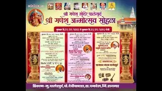 श्री गणेश मंदिर पालेखुर्द श्री गणेश जन्मोत्सव सोहळा { DAY-02 } ह.भ.प. ज्योतीताई दत्ता दवणे