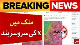X (Twitter) Services Closed in Pakistan | Latest Update | Breaking News