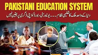 Pakistani Education Trap|دنیا کا واحد ملک جسکا تعلیمی نظام کمال |Punjabi Awaz