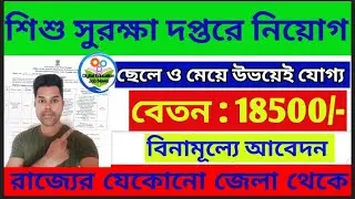 District Child Protection Unit Recruitment 2023 || Apply online💥Job Vacancy 2023