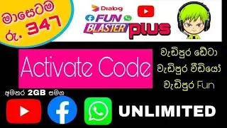 Dialog Fun Blaster Sinhala | Dialog Unlimited date Sinhala