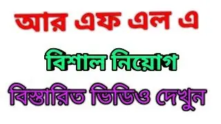 RFL Jobs Circular 2019  Pran company job circular 2019