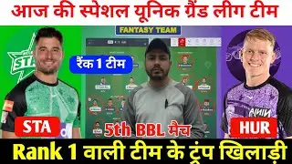 STA vs HUR Dream11 Team Prediction ! Melbourne Stars vs Hobart Hurricanes Dream11 Team ! BBL Match