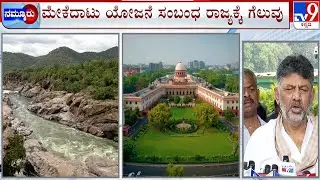 Supreme Court Finds Tamil Nadu Challenge To Mekedatu Reservoir Project &lsquo;Premature&rsquo;