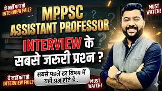 MP Assistant Professor Interview | mp assistant professor interview questions | mppsc update