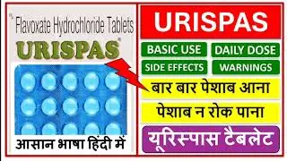 Urispas Tablet । बार बार पेशाब जाना । पेशाब करने में दर्द, जलन । ट्रीटमेंट । डिजीज़ । हैल्थ 