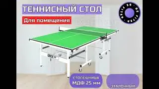 Профессиональный теннисный стол UNIX Line 25 mm MDF (Green)