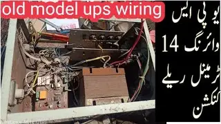 پرانی UPS میں 14 ٹرمینل ریلے کنیکشن 14 Terminal Relay Connection | Old Model UPS