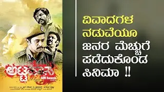 Attahasa Kannada Movie  I Kishor I Arjun Sarja I Suresh Oberoi