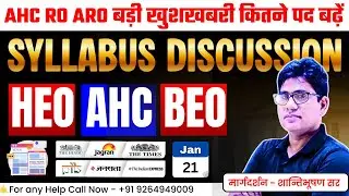 AHC RO ARO बड़ी खुशखबरी कितने पद बढ़ें 😱HEO | AHC | BEO Syllabus Discussion | Complete Strategy