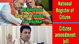 Explained -National Register of Citizen (NRC) vs Citizen amendment bill (CAB) full Difference, Hindi