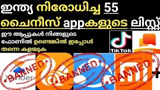 ban chinese app list malayalam/remove chinese app list malayalam/59 chinese apps Banned in india/app