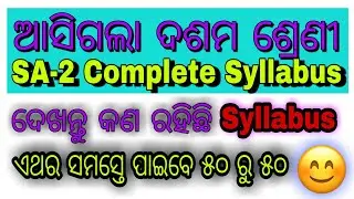 Class 10th Sa2 Syllabus || New Update BSE Odisha || SA2 Exam details
