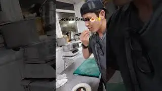 давай попробуем 🫠🔕.             #рекомендации #рек #recommended #funnyvideo #chef #шефповар #snow #