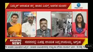 Ballari VIMS patients death due to power failure part 1