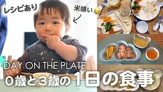【取り分けご飯】もうすぐ１歳息子の朝昼晩の食事【離乳食完了期／コップ練習／スプーンフォーク