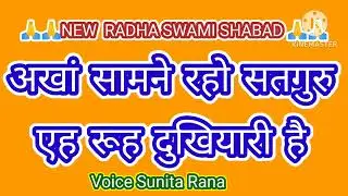 अखां सामने रहो सतगुरु | Satguru Shabad| #babaji #motivation #radhasoami #spritual #shabad #Gurbani 