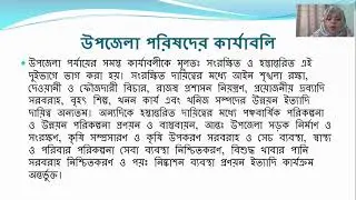 Political Science Online Class. Final year.  LOCAL GOVERNMENT AND RURAL DEVELOPMENT IN BANGLADESH 01