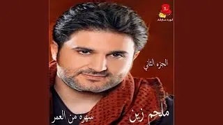 Ya Rakeb A Le'ebaya (Live)