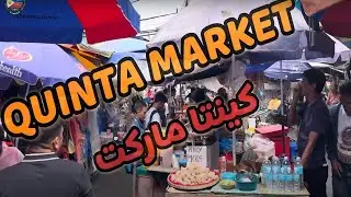 سوق كينتا Quinta Market