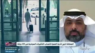 رسمياً فتح #أداء_العمرة لجميع أنواع التأشيرات بالمملكة عبر تطبيق #توكلنا