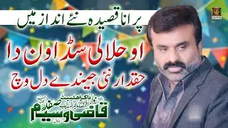 O Halali Sadawan Da Haqdar Nai | Viral Qasida | Zakir Qazi Waseem Abbas
