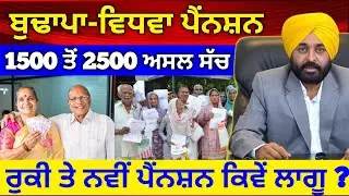 2500 Pension | 2500 Budhapa Pension | 1000 Woman Pension | Woman 1000 Pension | #pension