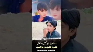 Day Yar Herthy Rakhan  || Singer Mukhtiar Buzdar || New Song 2025 |Mukhtiar Buzdar