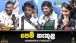 කෙළින් වුණු දිමුගේ කුළුණ | Rundown Podcast | EP 294 #rundownpodcast #channel19
