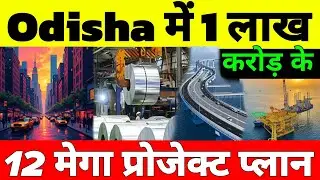 Odisha 1 Lakh Crore Master Plan | Top 12 Mega Projects | Metro | Ring Road | 