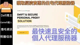 Proxy-sale 快速且安全的個人代理服務器 經濟實惠的住宅代理服務器