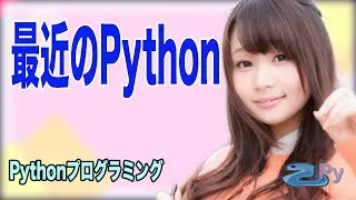 [Pythonプログラミング]最近のPython文法-2024
