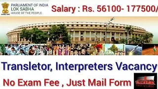 Transletor & Interpreters Recruitment in Lok sabha 2020!! Vacancy in Lok sabha
