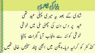 Urdu sabaq amoz kahani | urdu moral stories || urdu story Baba ki diary  ||  bina voice