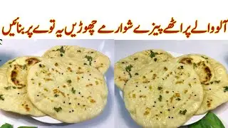 6 Minutes Breakfast Special Bread | Naan recipe without Tandoor| Butter Naan | flatbread recipe