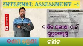 IA-4 ଦଶମ ଶ୍ରେଣୀ ଗଣିତ 