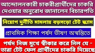 2014 not included news|primary tet news today|32000 teacher