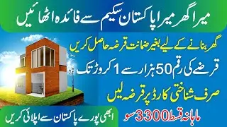 MCB Home Loan Scheme - Apna Ghar Mehfooz Zindagi - By Pakistan Travel