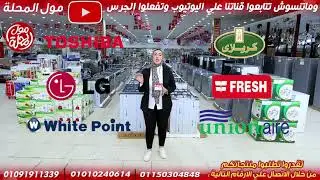 مول المحلة بيقدم اقوى العروض والخصومات على البوتاجازات والاجهزة الكهربائية وكل مايشمل تجهيز العرائس