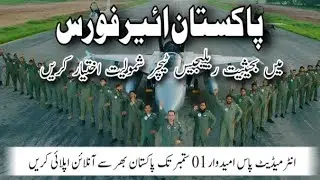 Join PAF as Religious Teachers | new jobs 2023 in pakistan today | Clifton Jobs Studio