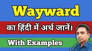 Wayward Meaning In Hindi | Daily English Words | English Vocabulary Words | English Word Meaning
