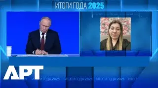 Путин извинился за задержку выплаты пенсии вдове российского солдата, погибшего на передовой | APT
