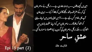 Ishq e sahir novel by shanazy khan 💖✨|| Epi 15 part_2