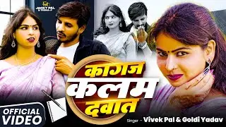कागज कलम दवात | official #video | jackiepal and trisha ji |