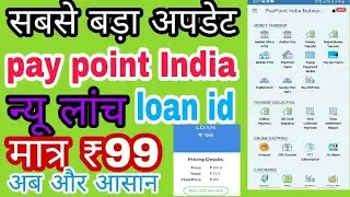 pay point India new launch loan id मात्र ₹99