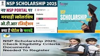 Post matric scholarship scheme for J&K ST Students 2025-26 On NSP Portal| eligibility documents 