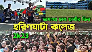 হরিণঘাটা কলেজে সোশ্যালে সারেগামাপা-র রাহুল দত্ত 🔥|| Haringhata college || social 2023 ||